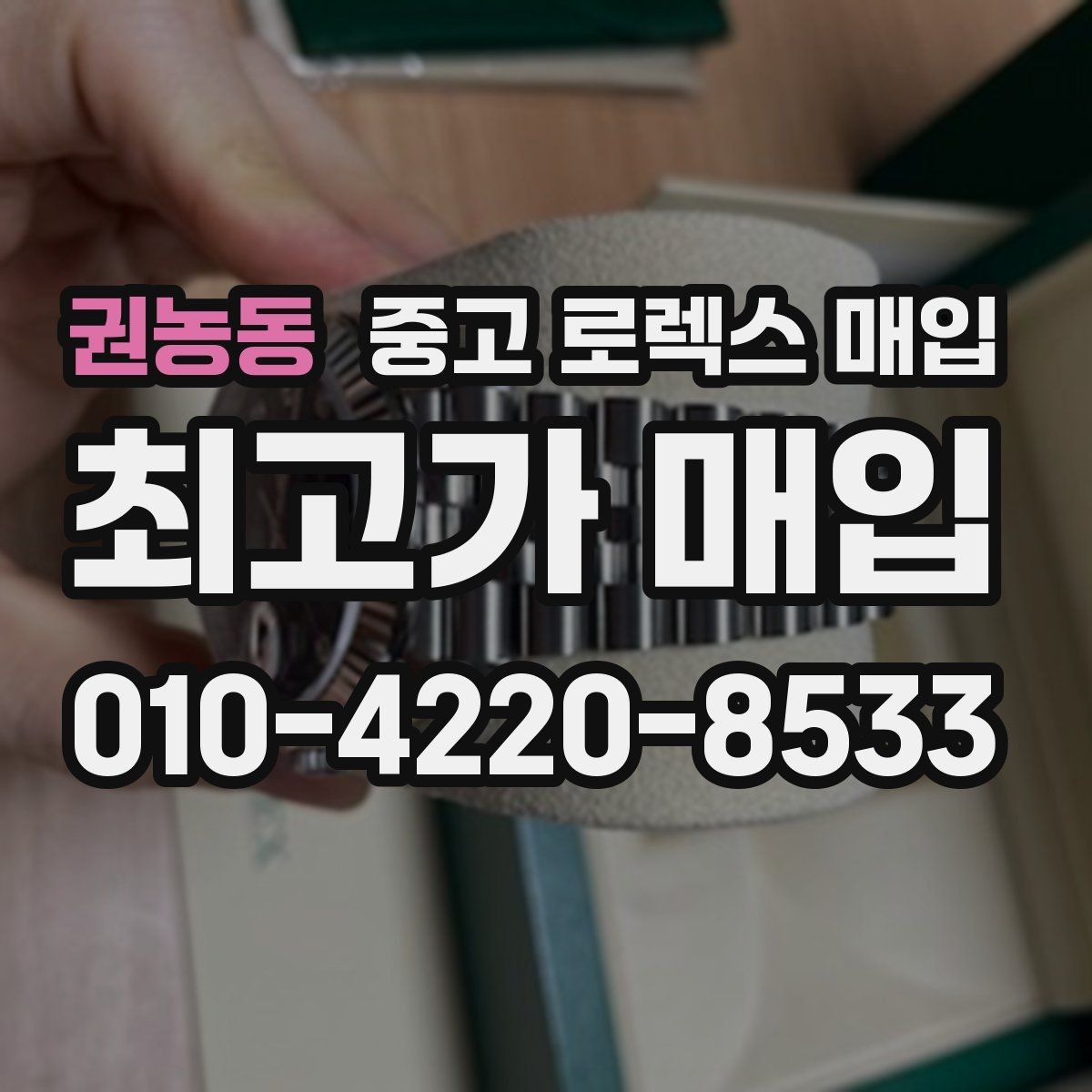 권농동 중고 로렉스 매입 오피셜 퍼페츄얼 시세 흐름 요약