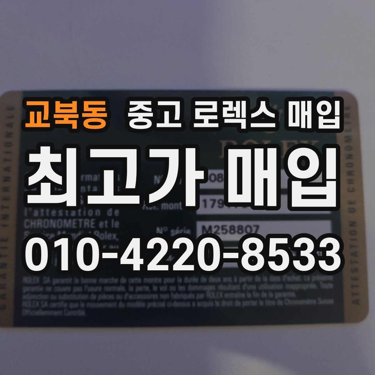 교북동 중고 로렉스 매입 익스플로러 연식별 차이를 정리