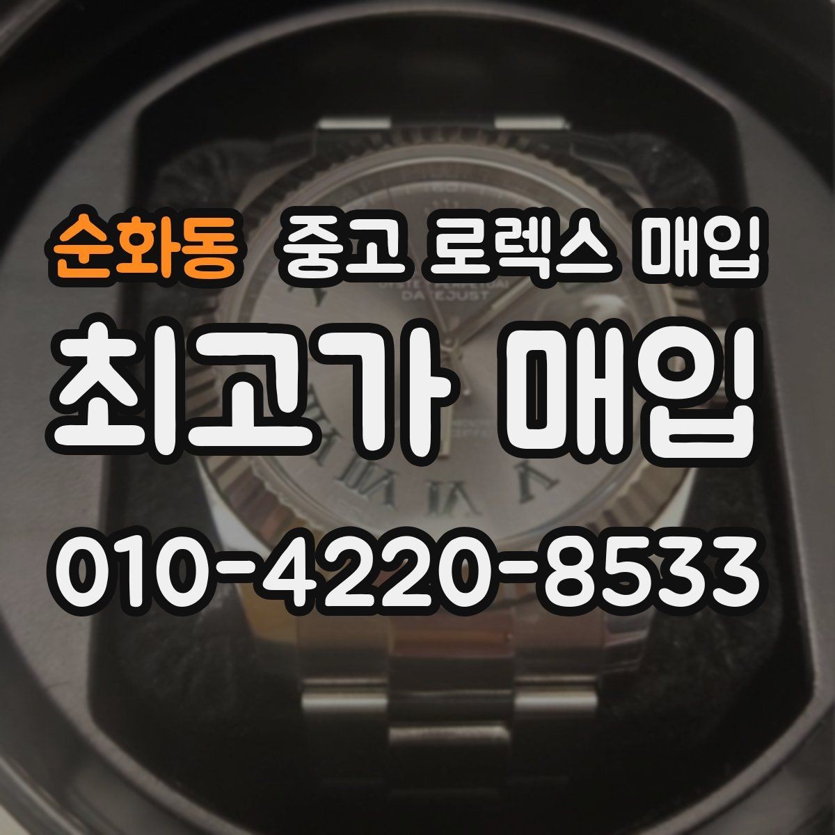 순화동 중고 로렉스 매입 매입 전에 배터리라는 말이 나오면 무엇을 뜻할까