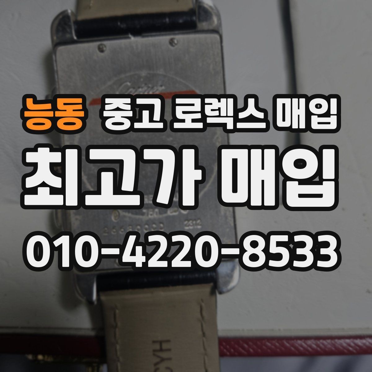 능동 중고 로렉스 매입 자동 감김이 약해진 느낌이라면