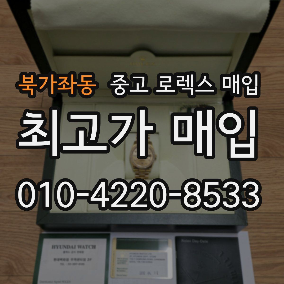 북가좌동 중고 로렉스 매입 사이즈별 시세 차이를 정리