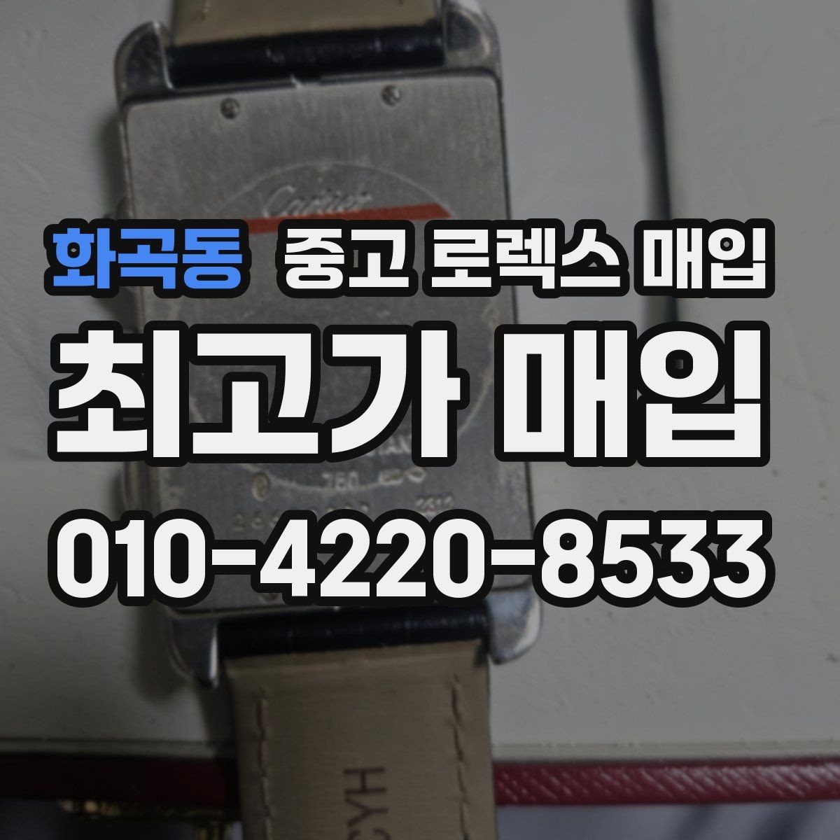 화곡동 중고 로렉스 매입 금통 모델은 무엇을 더 꼼꼼히 볼까