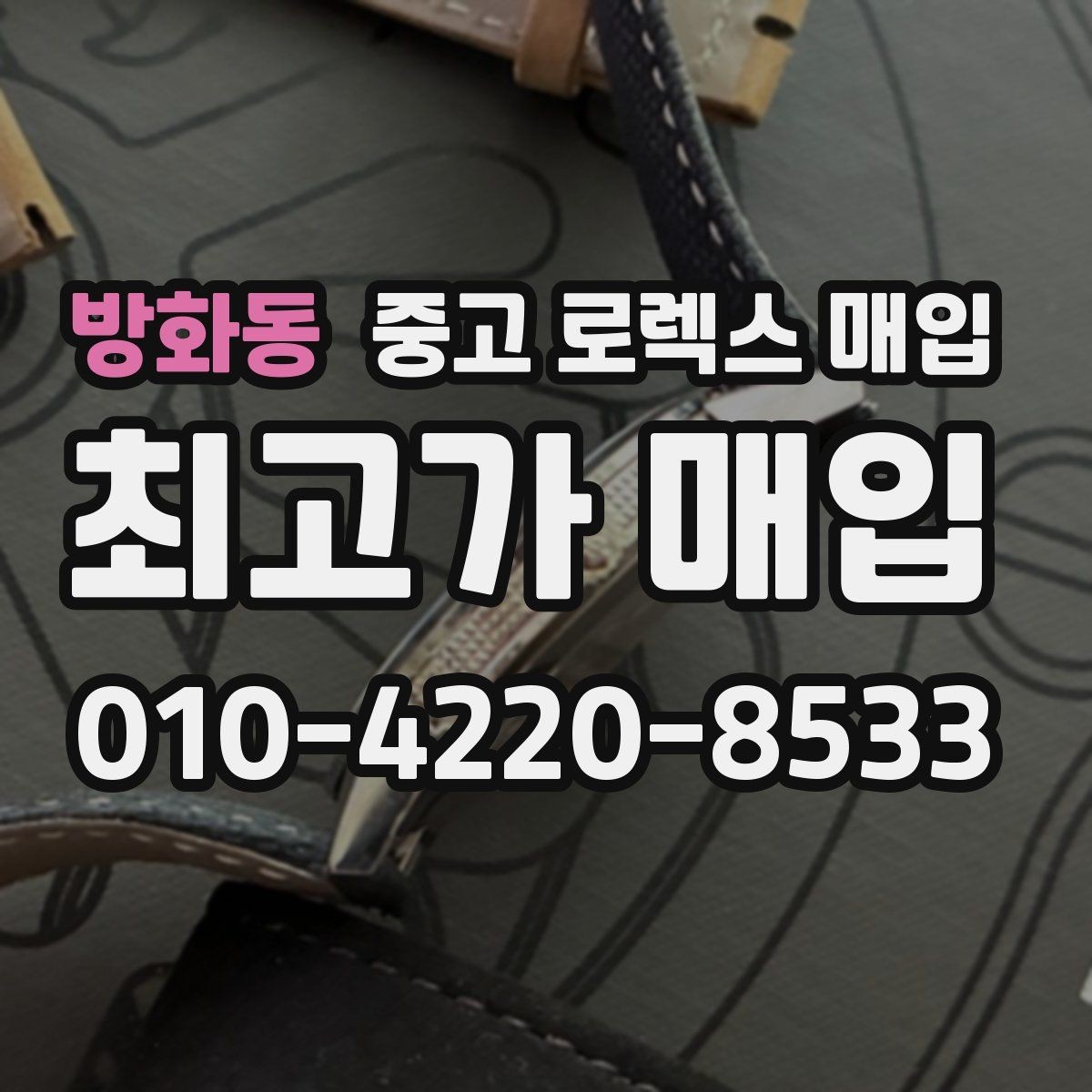 방화동 중고 로렉스 매입 바닷물 사용 이력은 어떻게 볼까