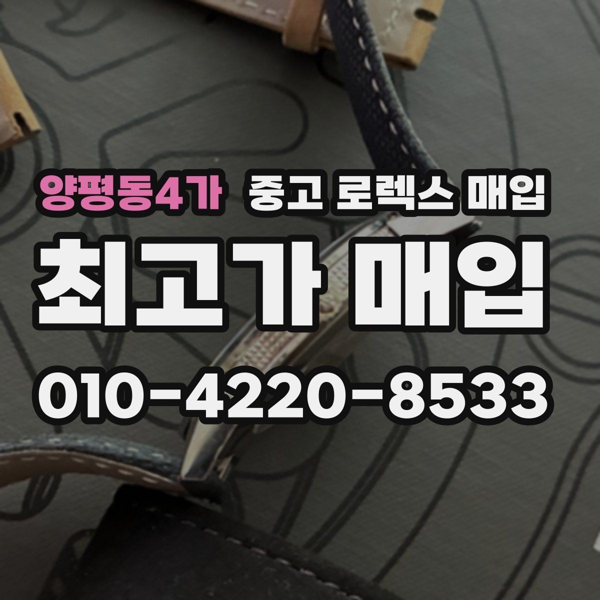 양평동4가 중고 로렉스 매입 정품 확인에서 자주 묻는 질문 모음