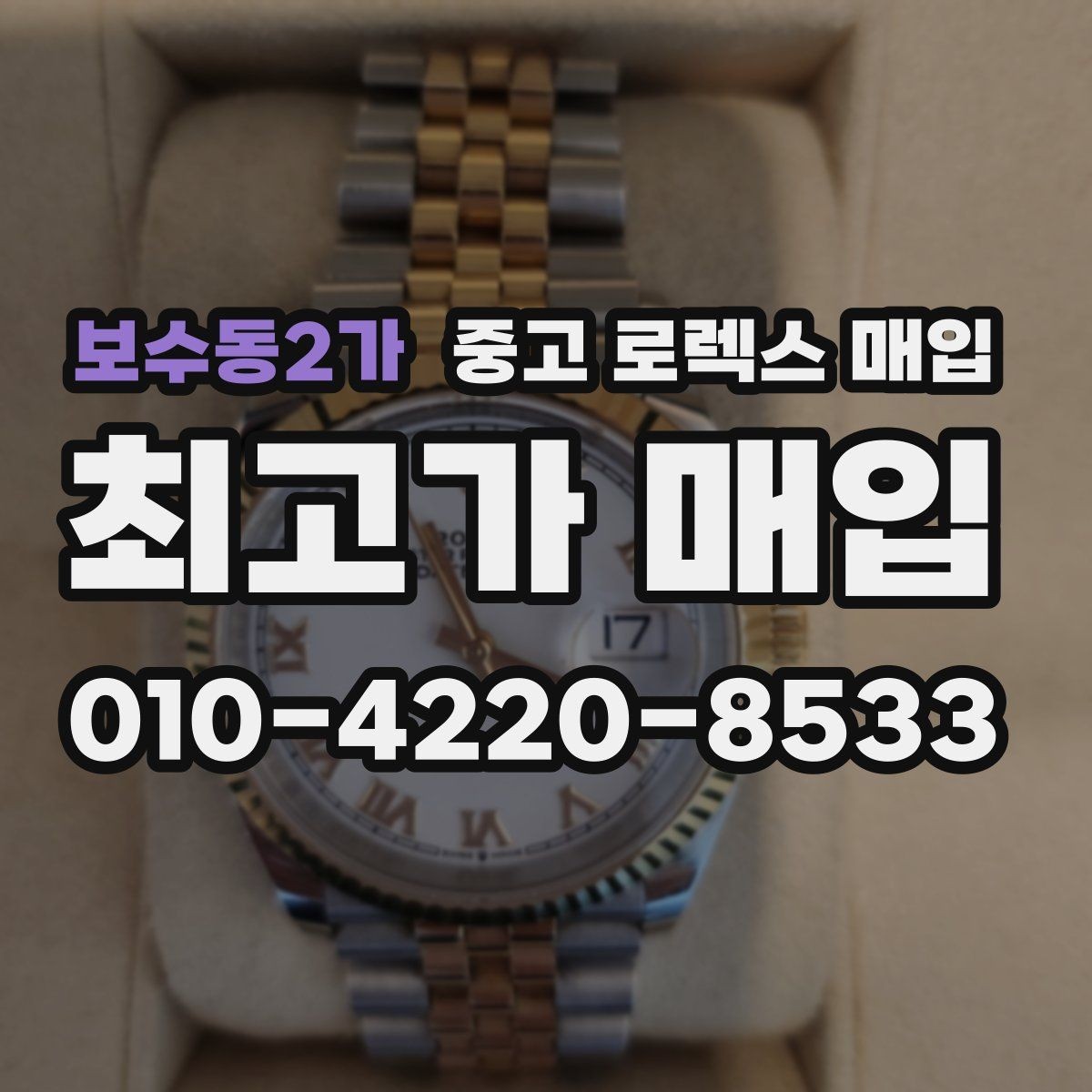 보수동2가 중고 로렉스 매입 금 시세 변동이 매입가에 미치는 영향
