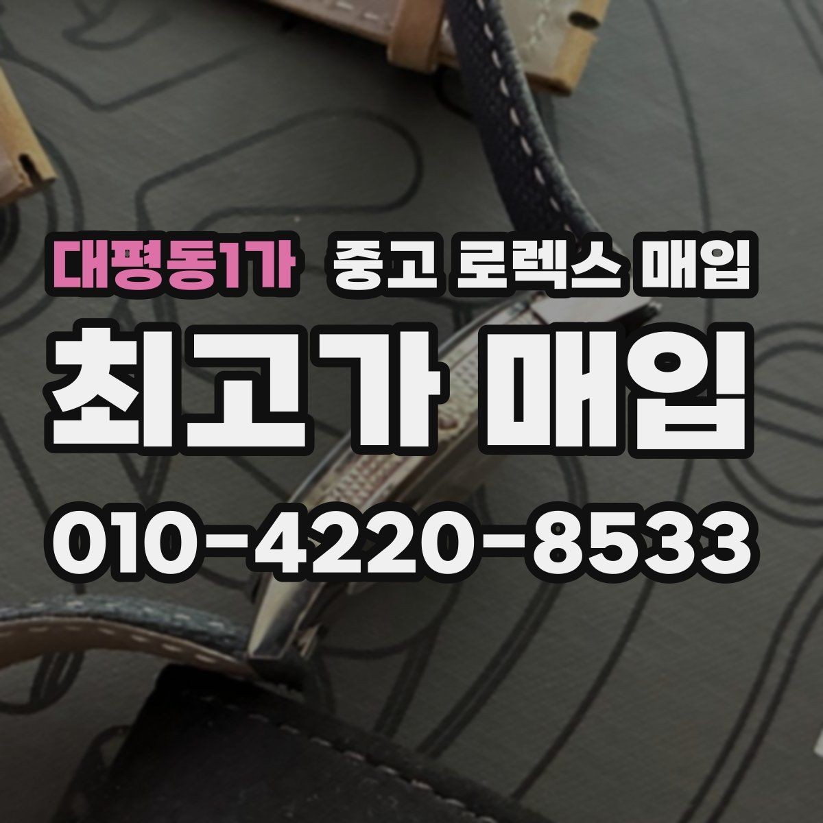 대평동1가 중고 로렉스 매입 보관함 습기로 생길 수 있는 문제