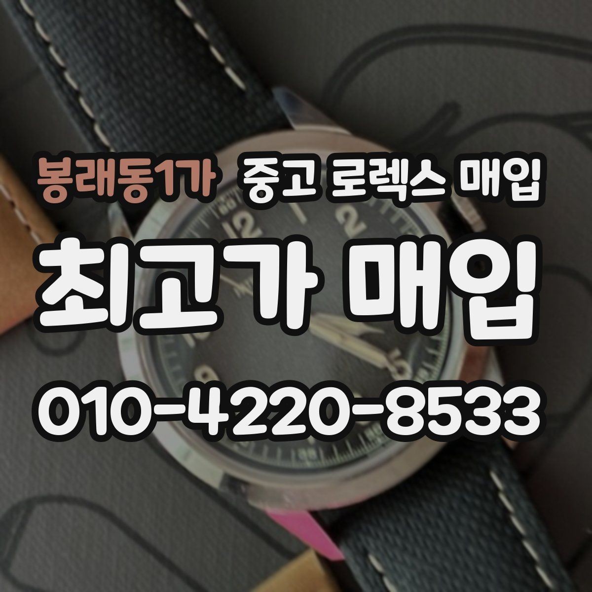 봉래동1가 중고 로렉스 매입 GMT 기능 점검이 필요한 이유