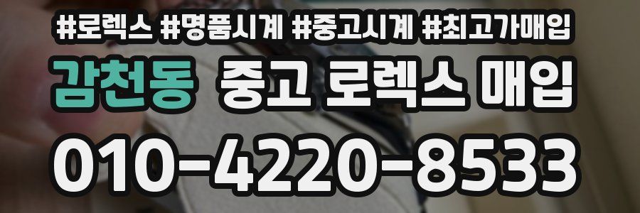 감천동 중고 로렉스 매입