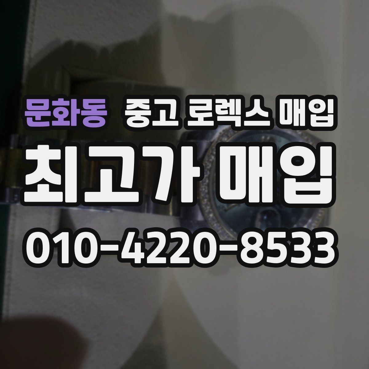문화동 중고 로렉스 매입 자동 감김이 약해진 느낌이라면
