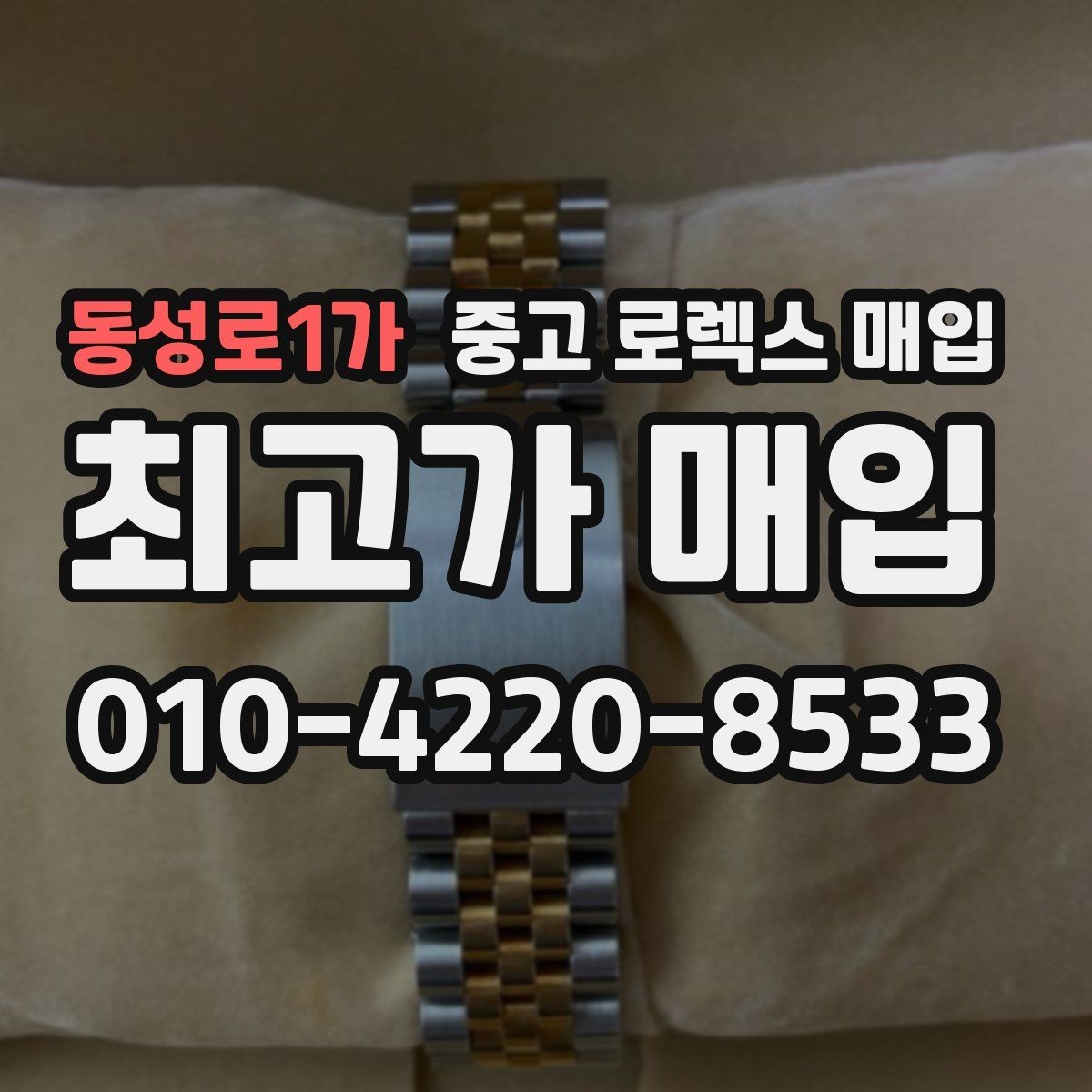 동성로1가 중고 로렉스 매입 요트마스터 감정 시 체크할 요소