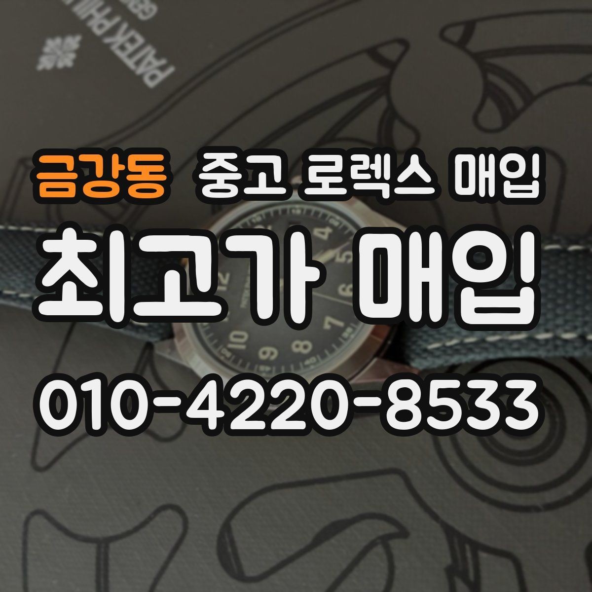 금강동 중고 로렉스 매입 플래티넘 모델은 어떤 요소가 좌우할까