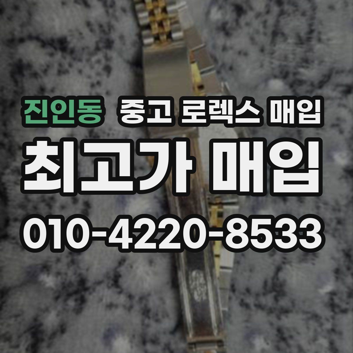 진인동 중고 로렉스 매입 수리 영수증이 있으면 도움이 되는 이유