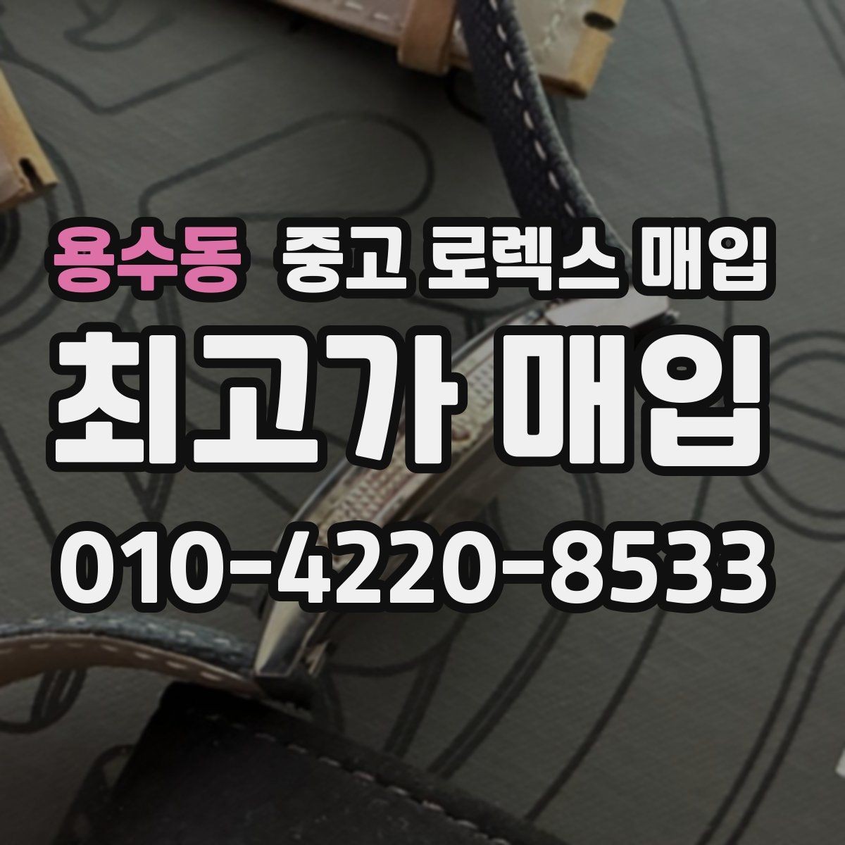용수동 중고 로렉스 매입 링크 개수 부족하면 어떻게 될까