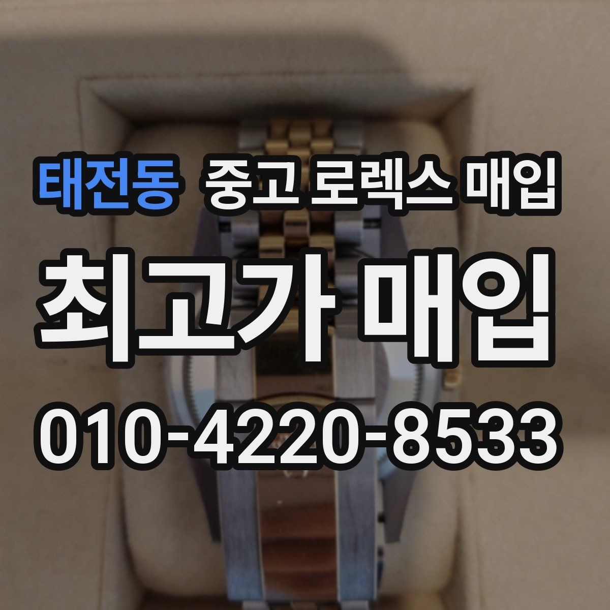 태전동 중고 로렉스 매입 여분 링크가 가격에 주는 영향