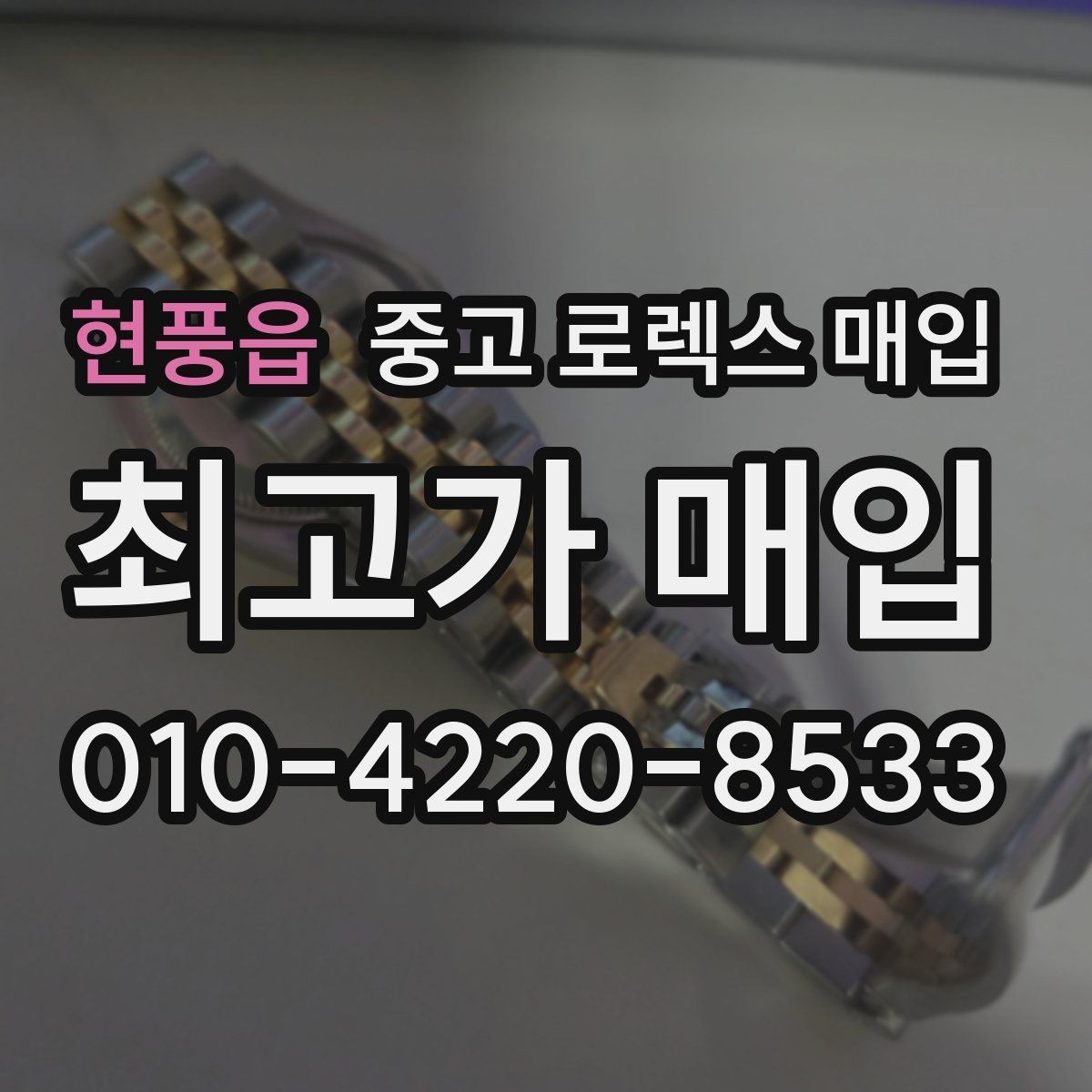 현풍읍 중고 로렉스 매입 사이즈별 시세 차이를 정리