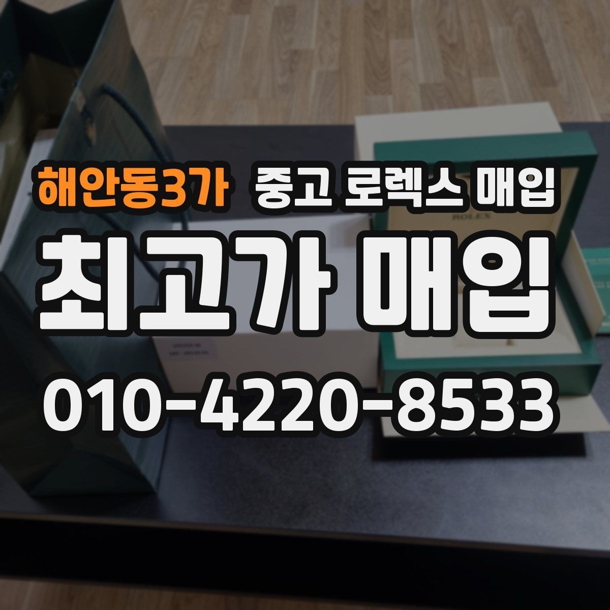 해안동3가 중고 로렉스 매입 GMT 기능 점검이 필요한 이유