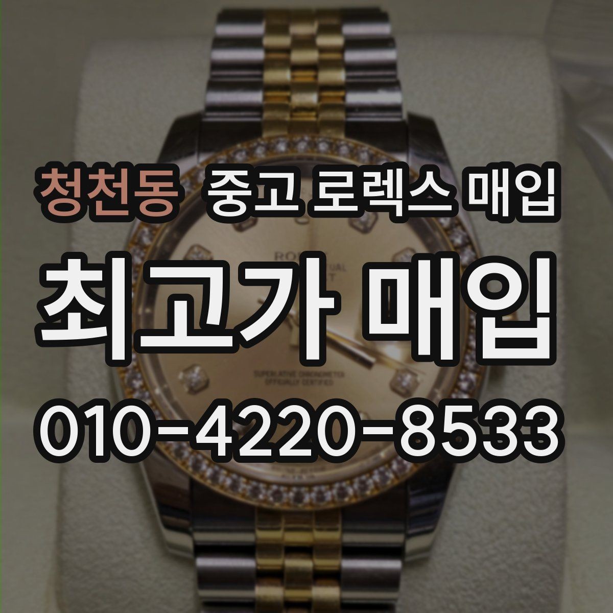 청천동 중고 로렉스 매입 보관함 습기로 생길 수 있는 문제