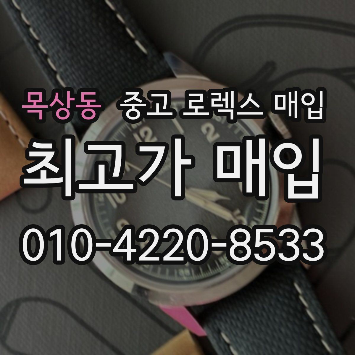목상동 중고 로렉스 매입 정비/폴리싱 요소가 가격에 미치는 영향