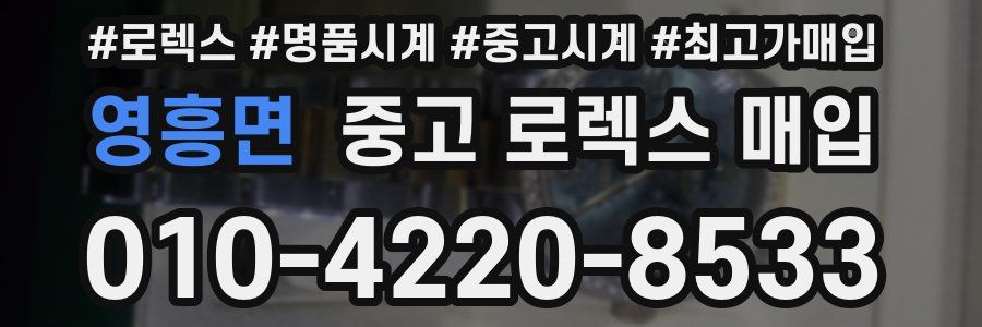 영흥면 중고 로렉스 매입