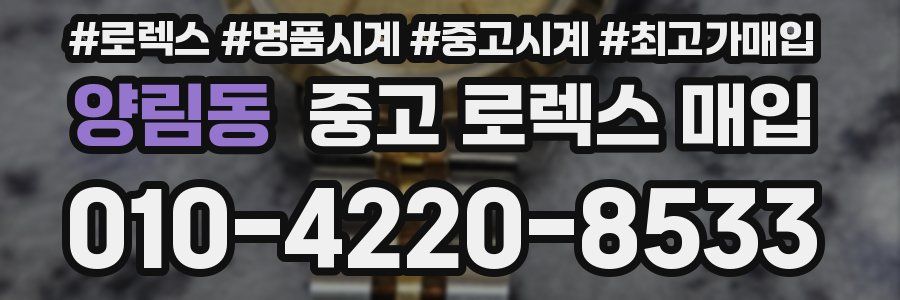 양림동 중고 로렉스 매입
