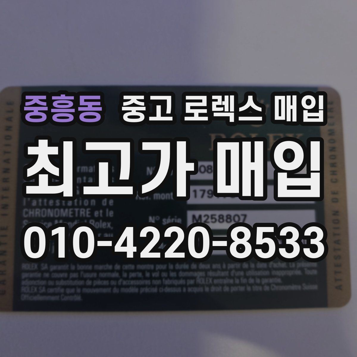 중흥동 중고 로렉스 매입 무리한 광택 작업이 위험한 이유