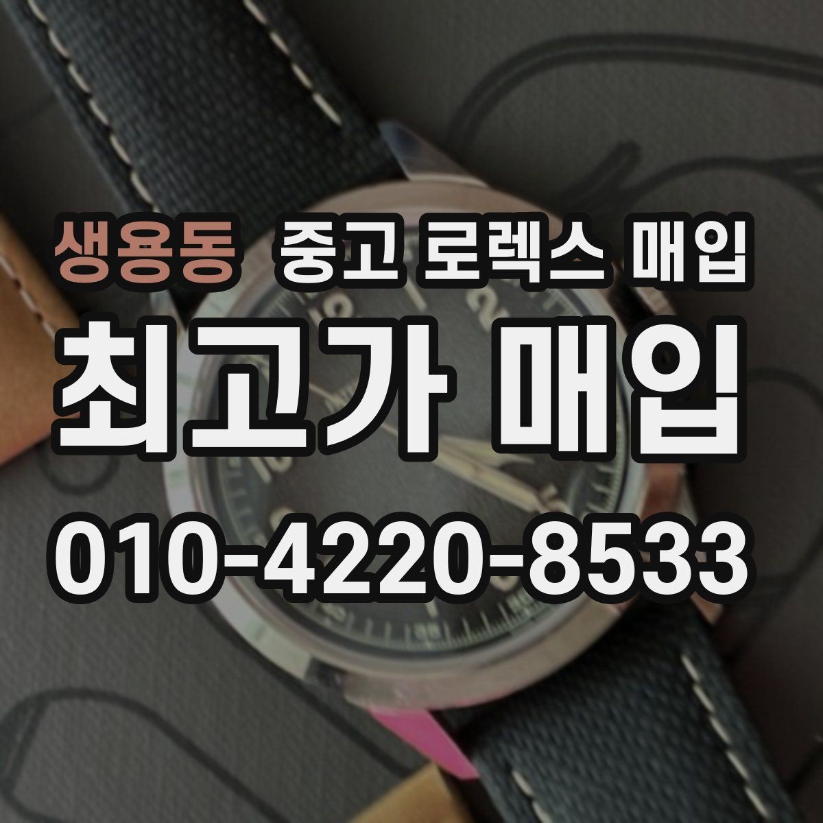 생용동 중고 로렉스 매입 풀세트가 왜 유리한지 핵심만 정리