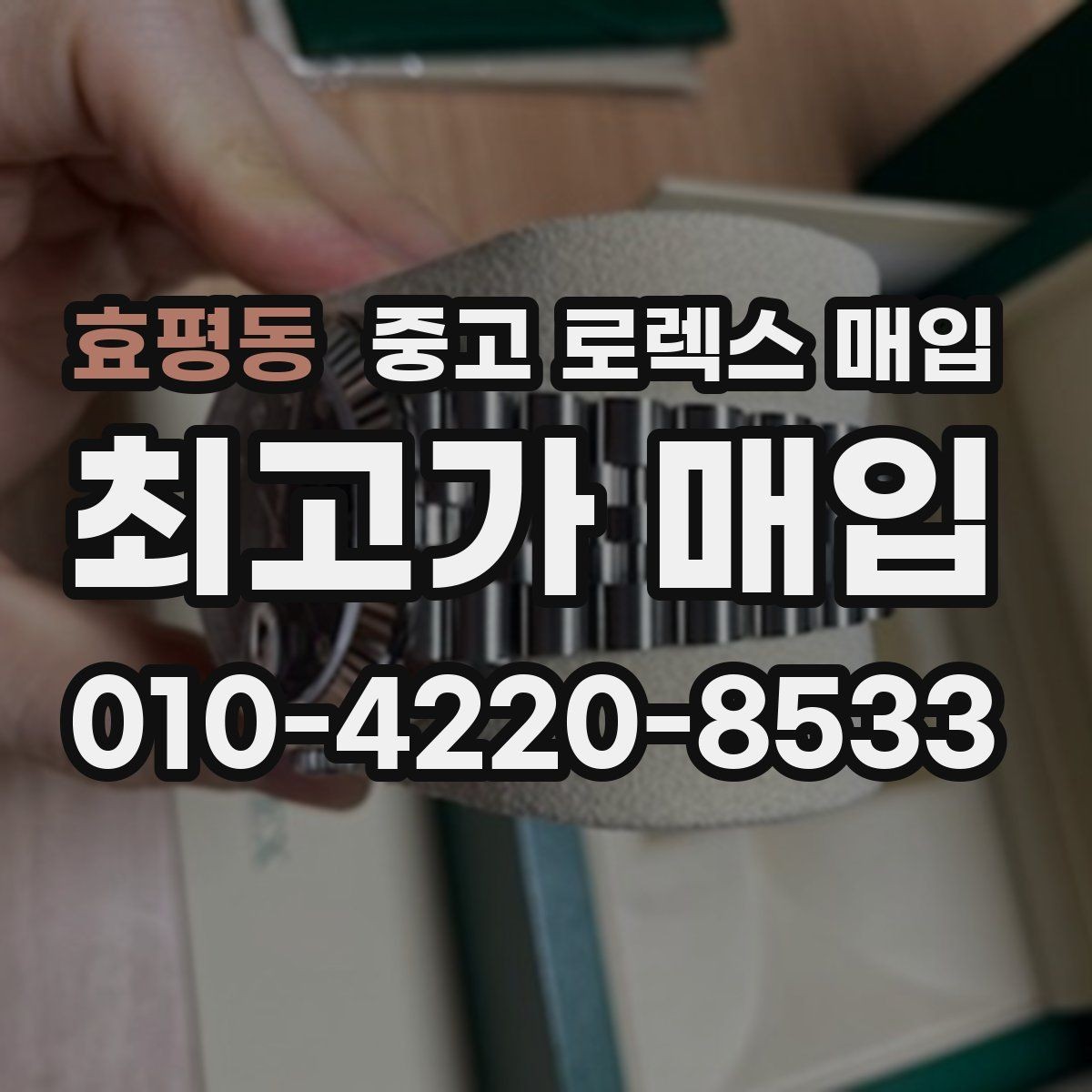 효평동 중고 로렉스 매입 자동 시계의 기본 구조를 쉽게 정리