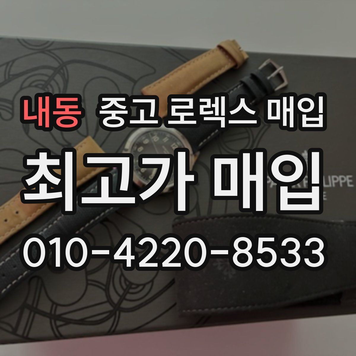 내동 중고 로렉스 매입 미사용급 제품은 무엇이 달라질까