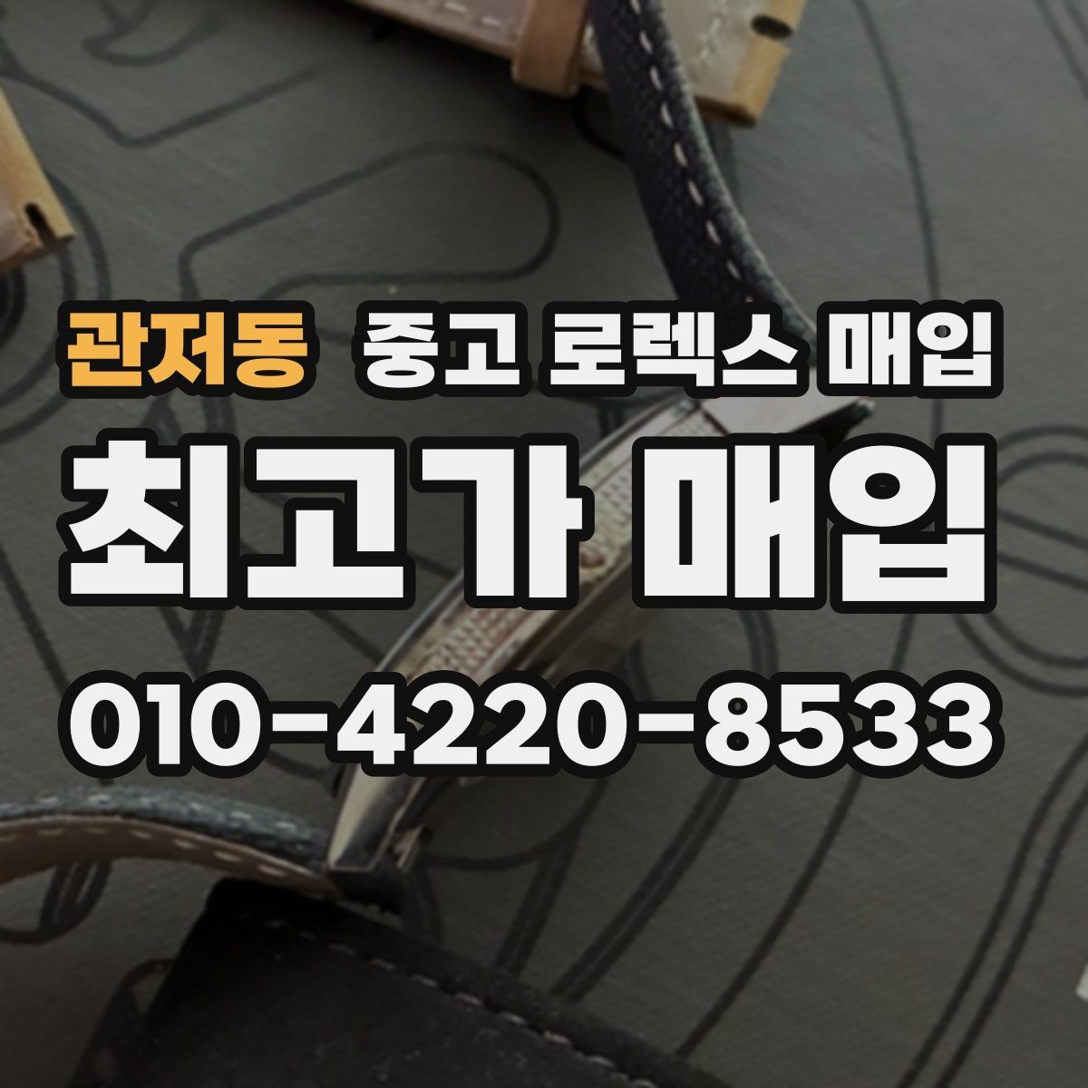 관저동 중고 로렉스 매입 보관함 습기로 생길 수 있는 문제