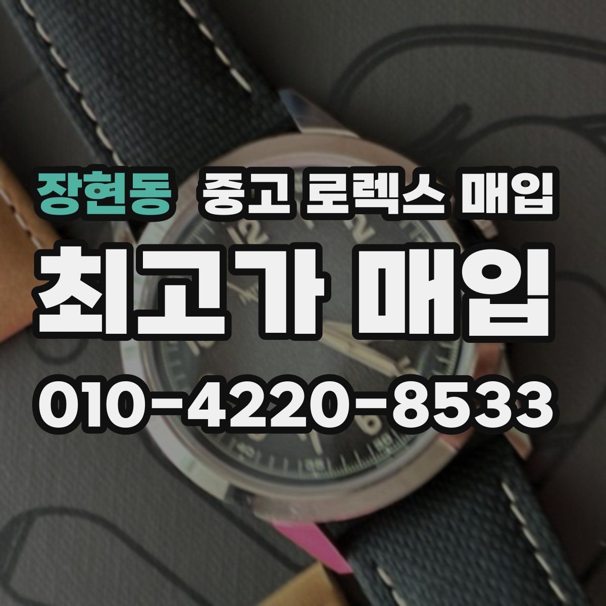 장현동 중고 로렉스 매입 요트마스터 감정 시 체크할 요소