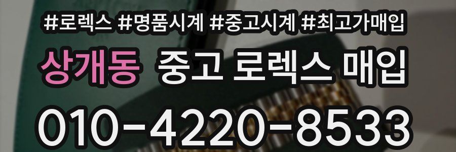 상개동 중고 로렉스 매입