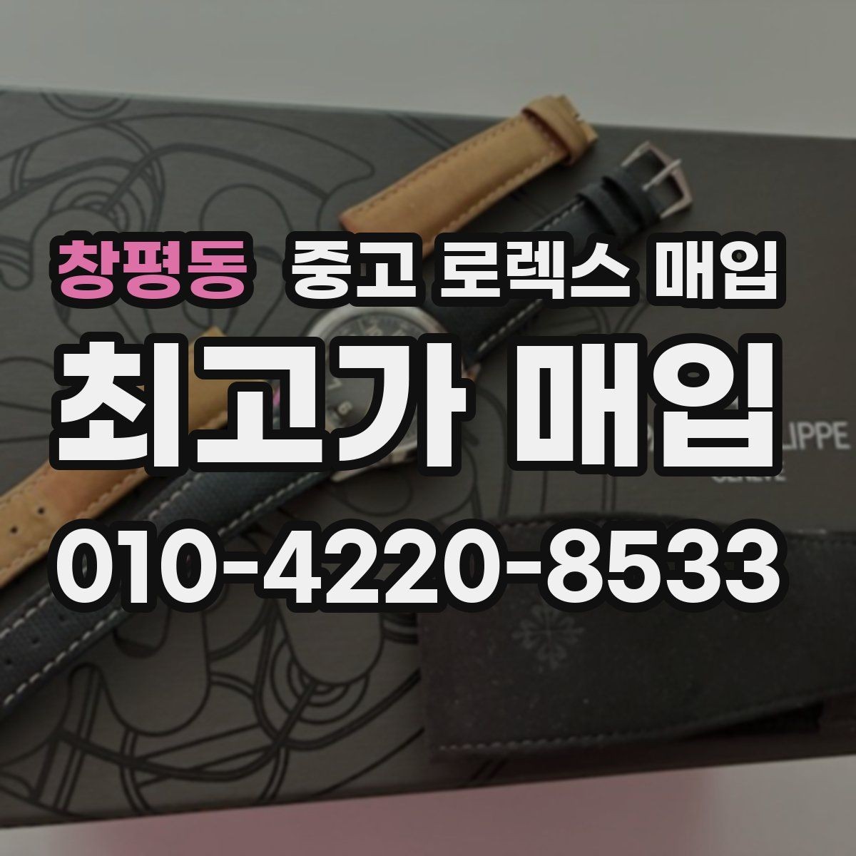 창평동 중고 로렉스 매입 연식별 시세 차이 쉽게 정리