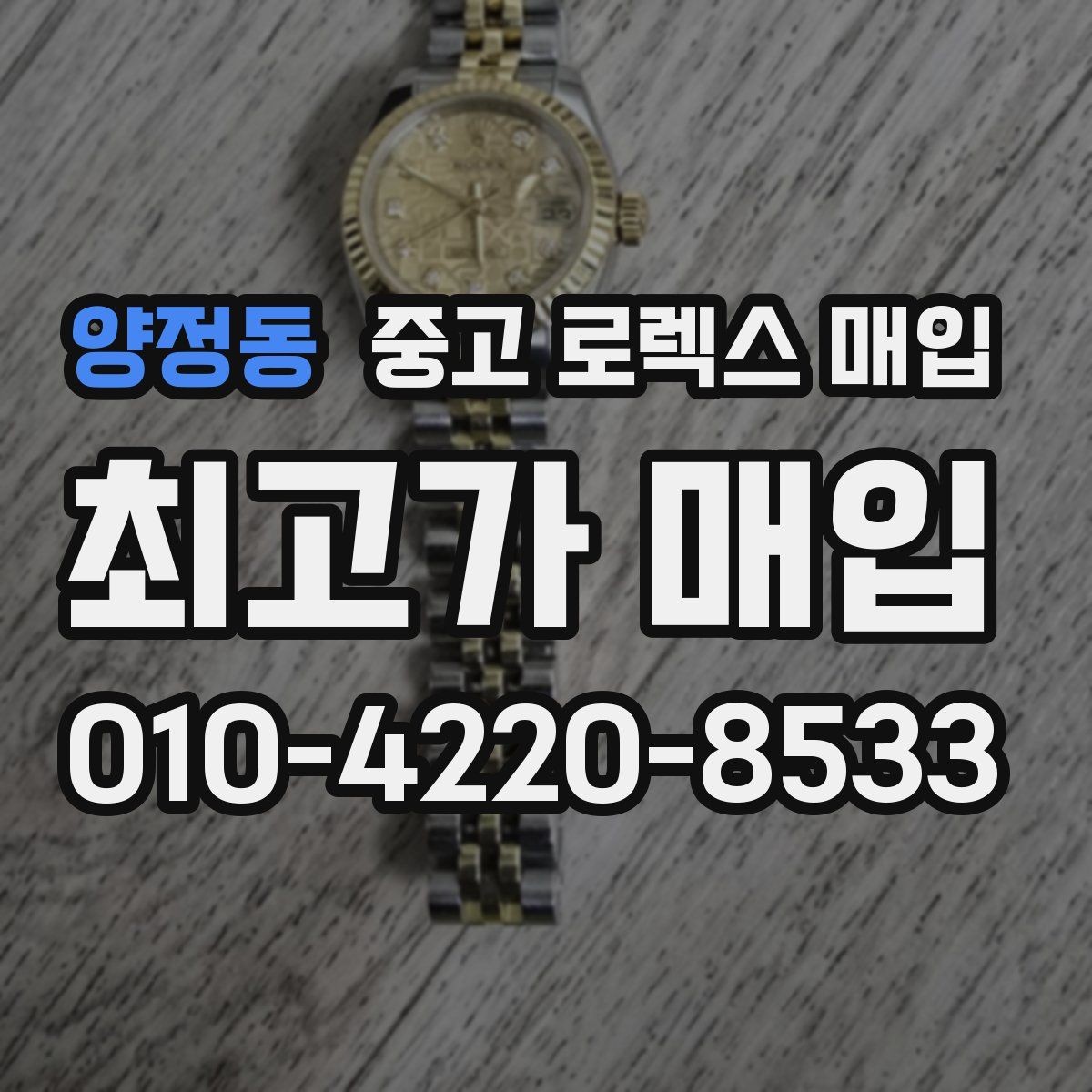 양정동 중고 로렉스 매입 풀세트가 왜 유리한지 핵심만 정리