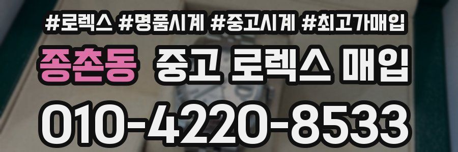 종촌동 중고 로렉스 매입