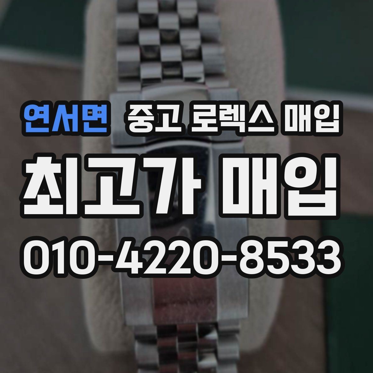 연서면 중고 로렉스 매입 용두가 헛도는 느낌이면 점검이 필요합니다