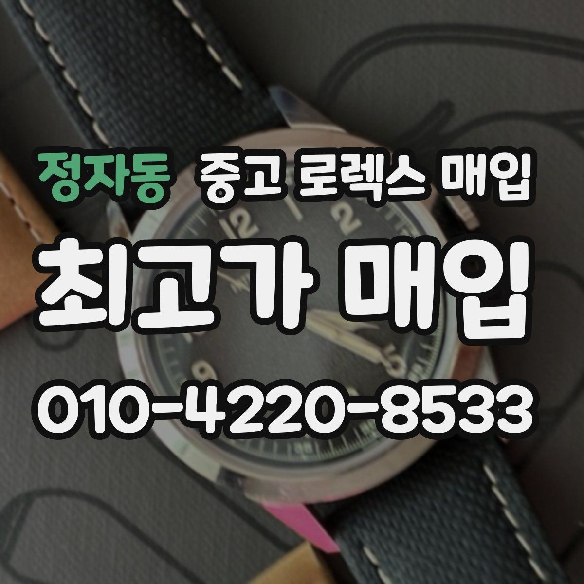 정자동 중고 로렉스 매입 플루티드 베젤과 스무스 베젤 비교