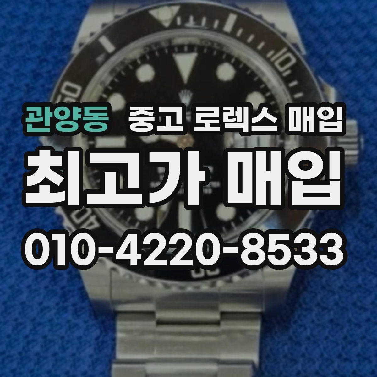 관양동 중고 로렉스 매입 바늘 흔들림이 느껴질 때 평가 기준