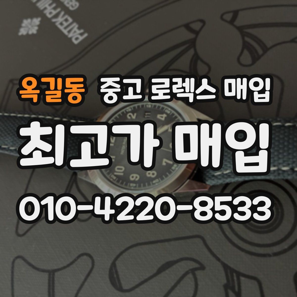 옥길동 중고 로렉스 매입 내부 습기 흔적이 있으면 어떻게 될까