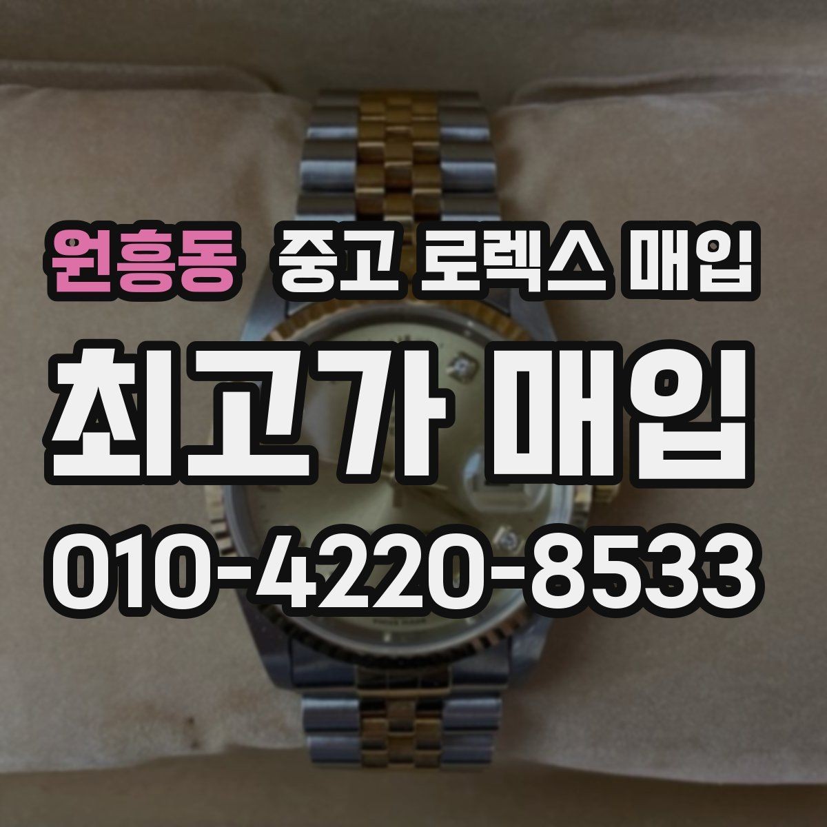 원흥동 중고 로렉스 매입 익스플로러 연식별 차이를 정리