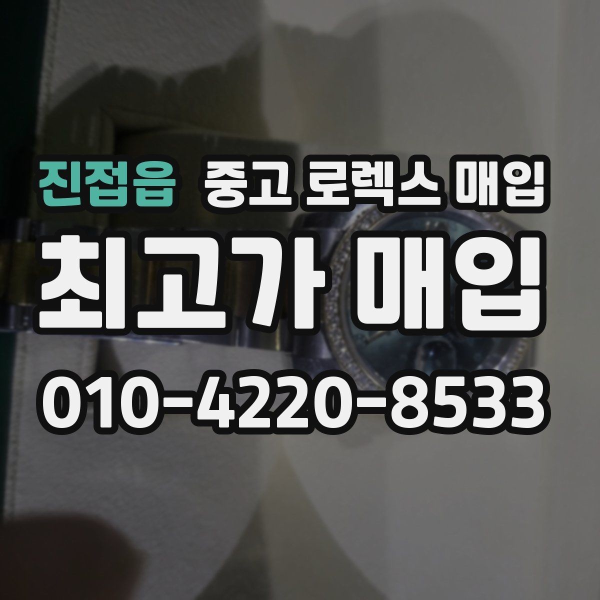 진접읍 중고 로렉스 매입 데이저스트 다이얼 옵션이 중요한 이유