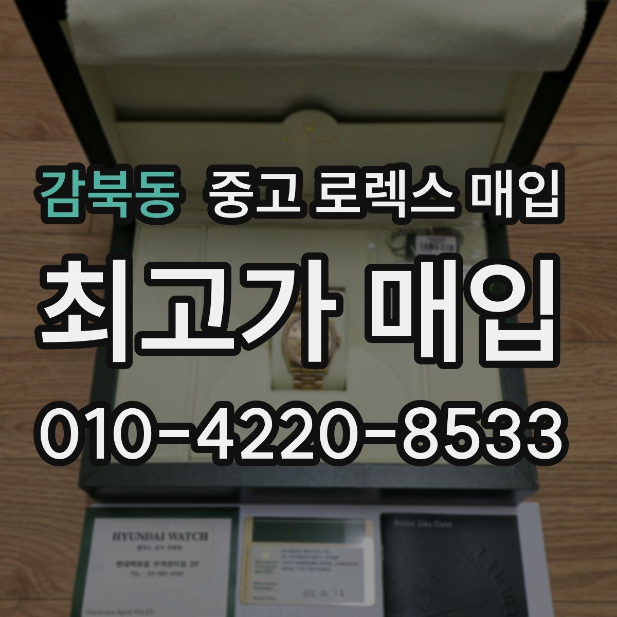 감북동 중고 로렉스 매입 단종 라인업 시세 확인 방법