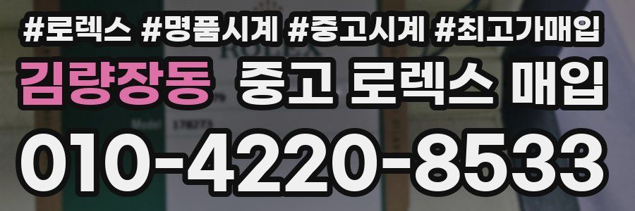 김량장동 중고 로렉스 매입