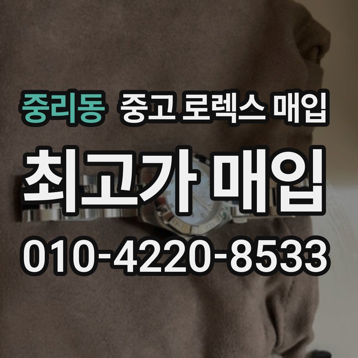 중리동 중고 로렉스 매입 플루티드 베젤과 스무스 베젤 비교