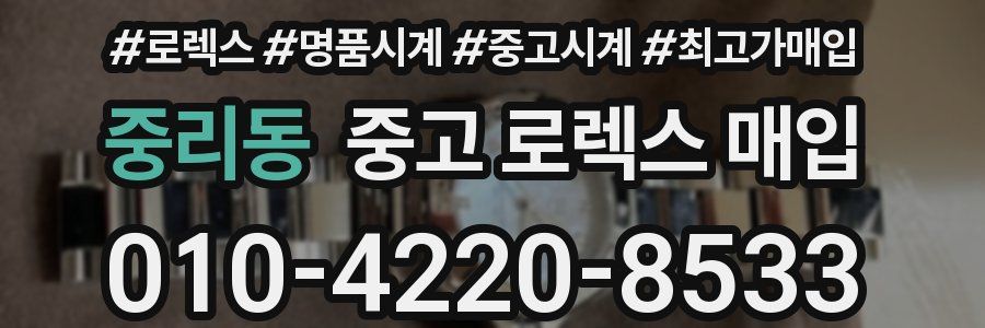 중리동 중고 로렉스 매입