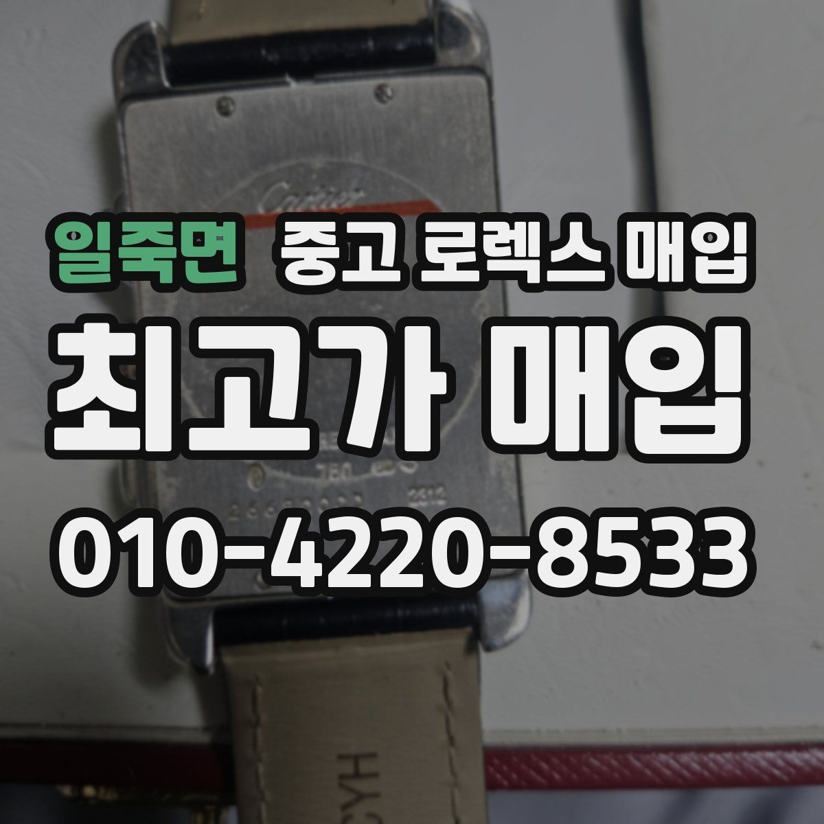 일죽면 중고 로렉스 매입 구성품을 안전하게 보내는 방법