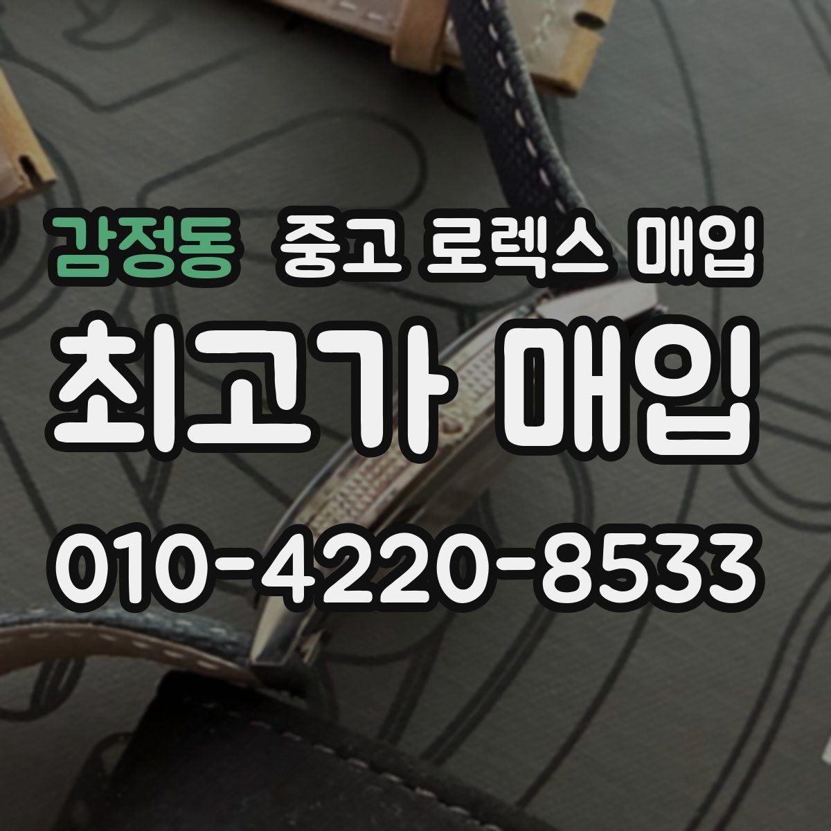 감정동 중고 로렉스 매입 브레이슬릿 스크래치가 많은 제품의 평가
