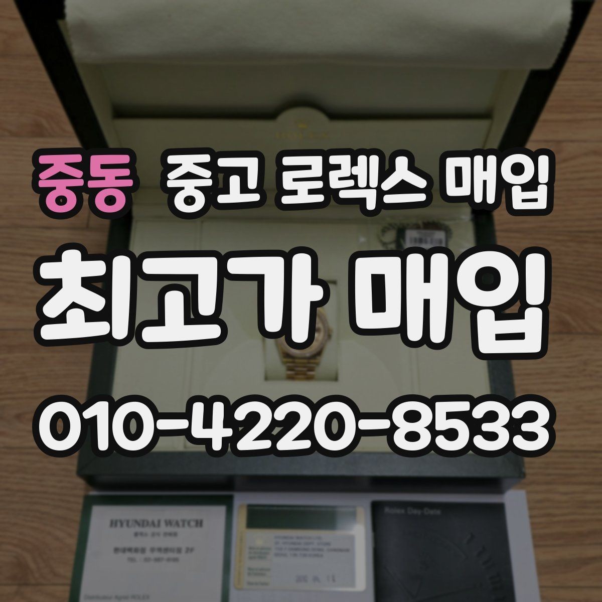 중동 중고 로렉스 매입 오버홀/수리 이력과 폴리싱이 있으면 유리할까