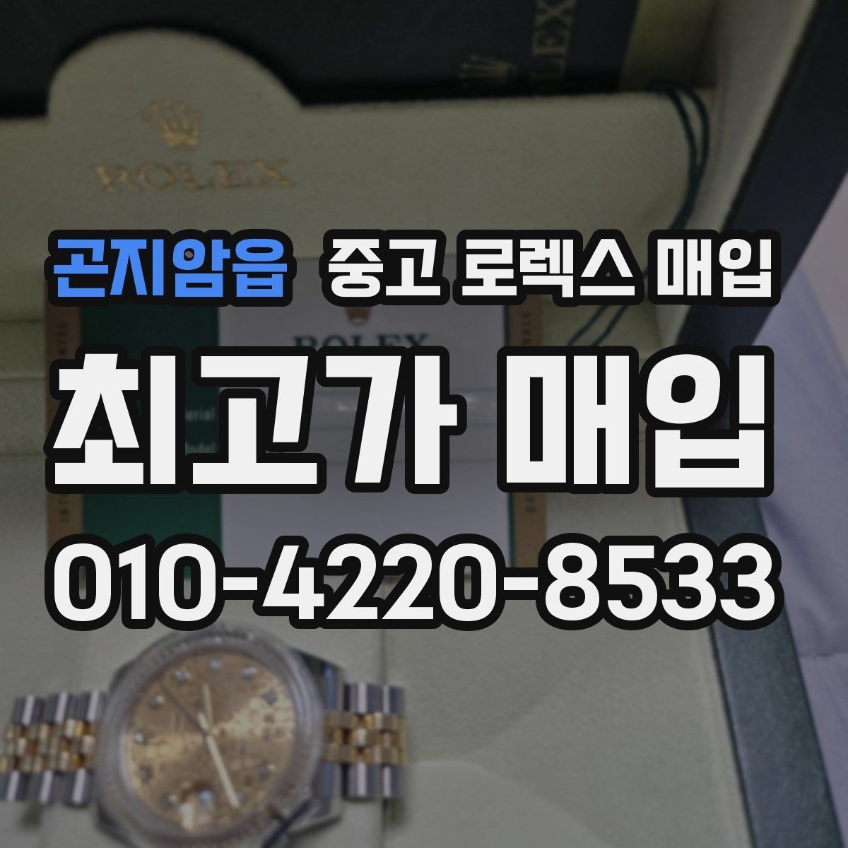 곤지암읍 중고 로렉스 매입 플루티드 베젤과 스무스 베젤 차이