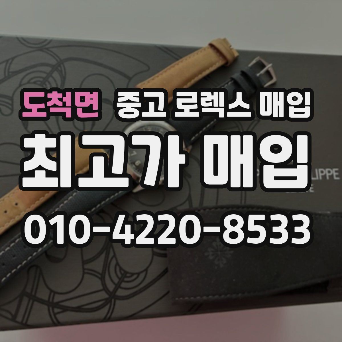 도척면 중고 로렉스 매입 바닷물 사용 이력이 있을 때 주의점