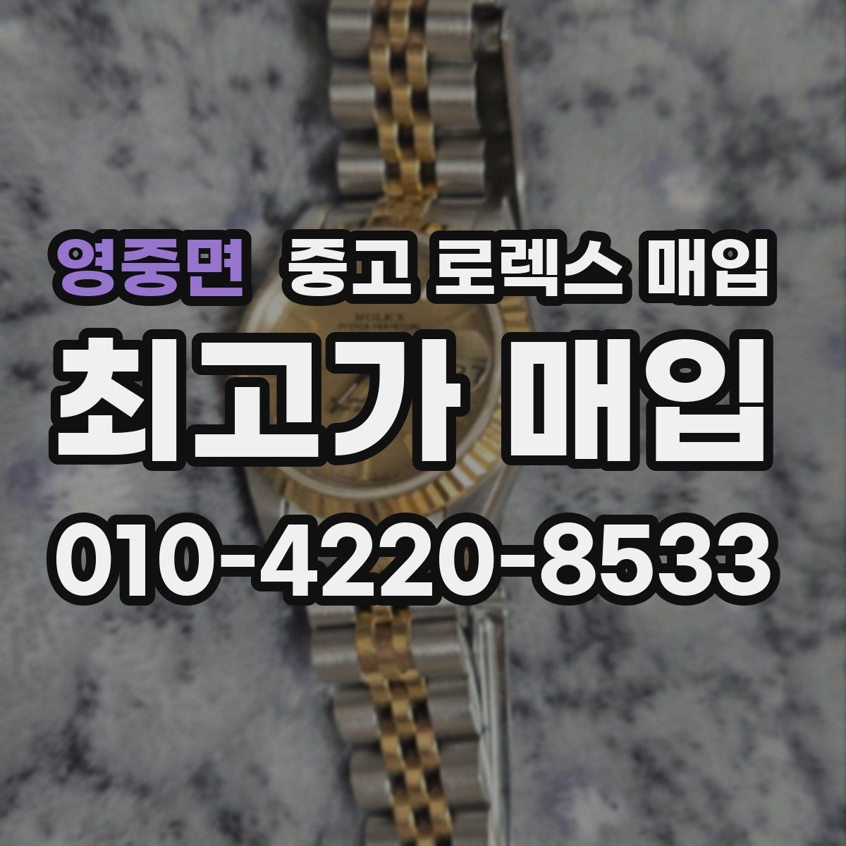영중면 중고 로렉스 매입 보증서 날짜가 시세에 미치는 영향